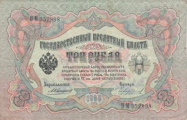 3 Rubel 1909 p9b-18